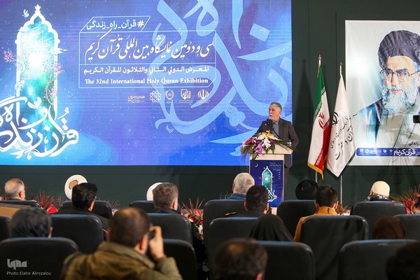سی‌ودومین نمایشگاه بین‌المللی قرآن کریم
