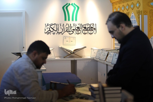 بخش بین‌الملل سی‌ودومین نمایشگاه قرآن کریم
