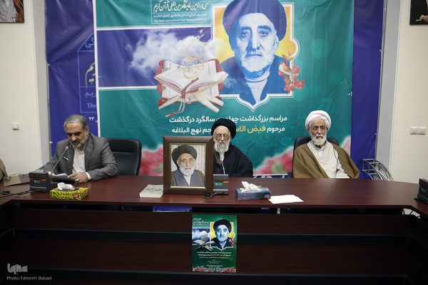 مراسم بزرگداشت چهلمین سالگرد درگذشت مرحوم فیض‌الاسلام