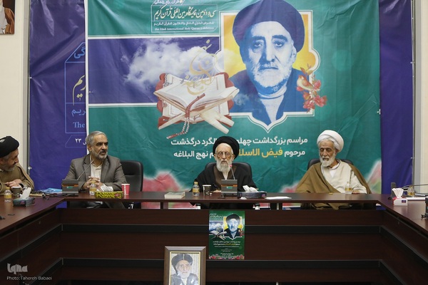 مراسم بزرگداشت چهلمین سالگرد درگذشت مرحوم فیض‌الاسلام