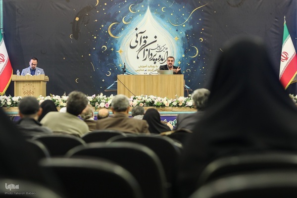 دومین گردهمایی ایده‌پردازان قرآنی