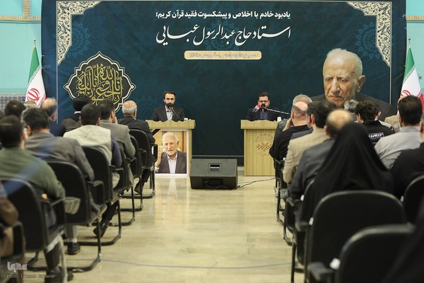 گردهمایی جامعه قرآنی در فراق استاد عبدالرسول عبایی