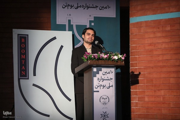 معرفی برگزیدگان دهمین جشنواره بوم‌تن با چاشنی حمایت و آموزش