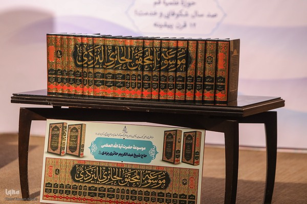 نشست خبری همایش بین‌المللی یکصدمین سالگشت بازتأسیس حوزه علمیه قم