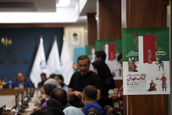 نشست خبری نمایشگاه بین‌المللی کتاب تهران