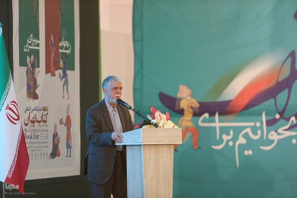 مراسم افتتاحیه نمایشگاه کتاب