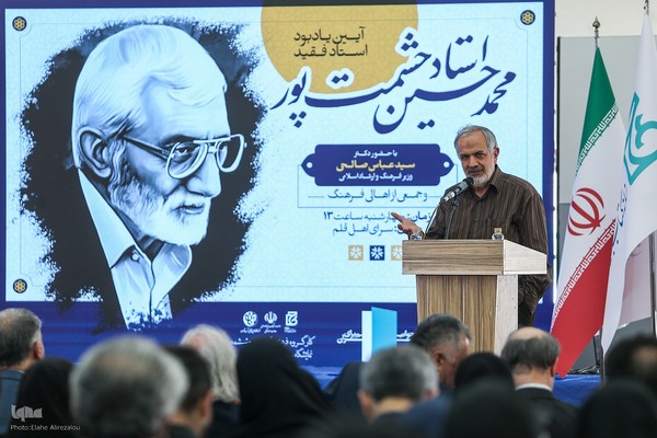 آیین گرامیداشت محمد حسین حشمت پور