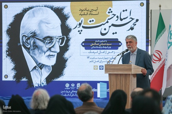 آیین گرامیداشت محمد حسین حشمت پور