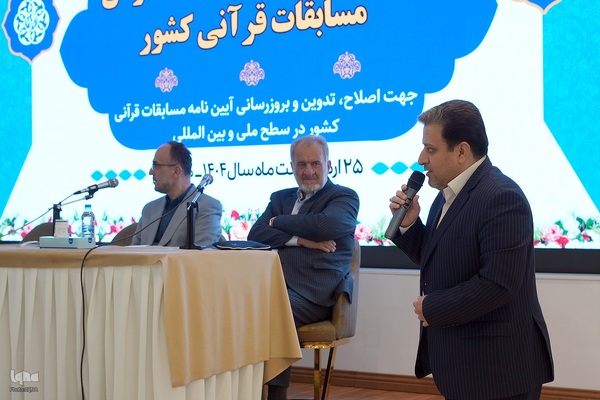 نشست تخصصی داوران سطح یک و پیشکسوتان مسابقات قرآنی کشور