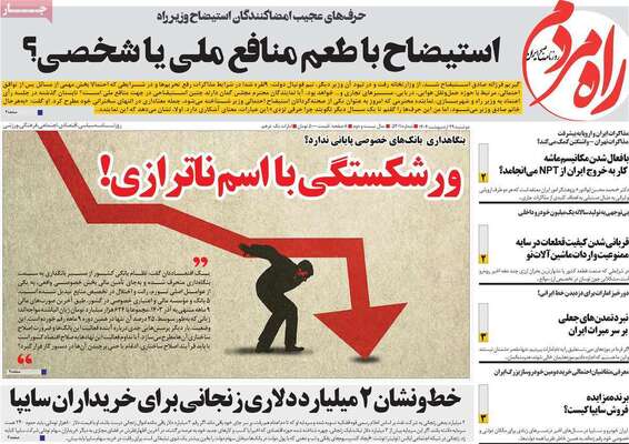 صفحه نخست روزنامه‌های دوشنبه ۲۹ اردیبهشت ۱۴۰۴