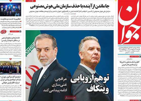 صفحه نخست روزنامه‌های دوشنبه ۲۹ اردیبهشت ۱۴۰۴