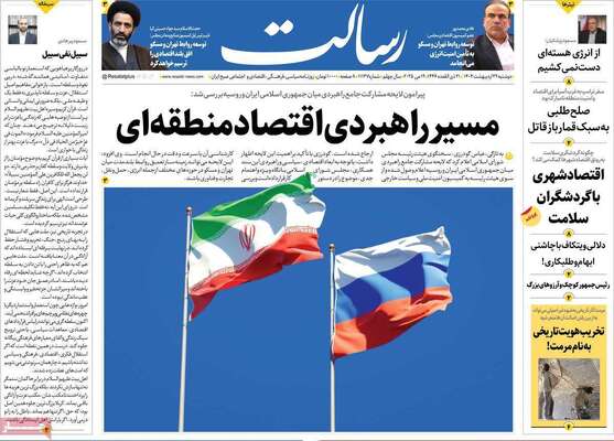 صفحه نخست روزنامه‌های دوشنبه ۲۹ اردیبهشت ۱۴۰۴