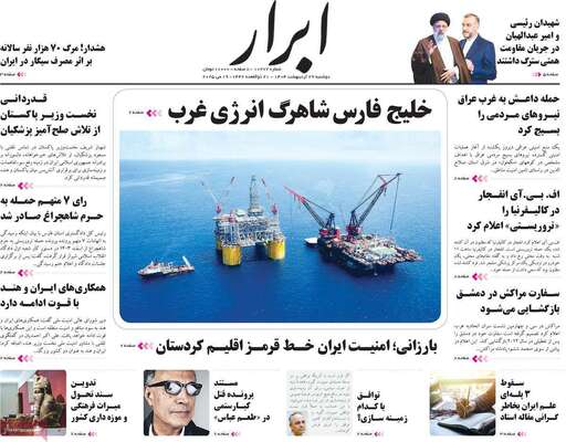 صفحه نخست روزنامه‌های دوشنبه ۲۹ اردیبهشت ۱۴۰۴