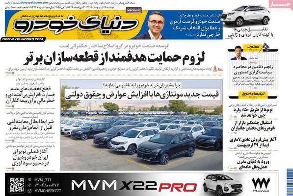 صفحه نخست روزنامه‌های دوشنبه ۲۹ اردیبهشت ۱۴۰۴