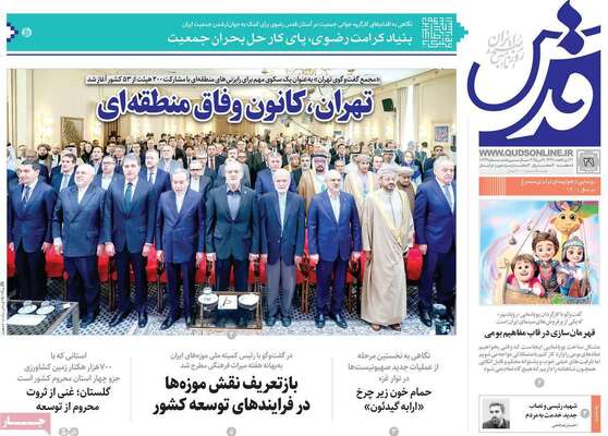 صفحه نخست روزنامه‌های دوشنبه ۲۹ اردیبهشت ۱۴۰۴