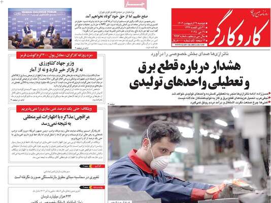 صفحه نخست روزنامه‌های دوشنبه ۲۹ اردیبهشت ۱۴۰۴