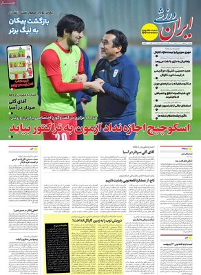 صفحه نخست روزنامه‌های دوشنبه ۲۹ اردیبهشت ۱۴۰۴