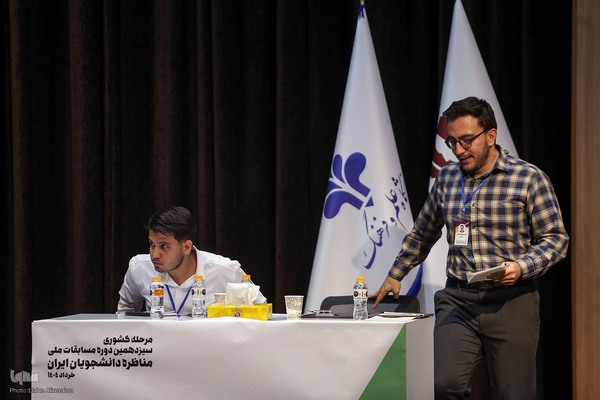 سیزدهمین دوره مسابقات ملی مناظره دانشجویان ایران