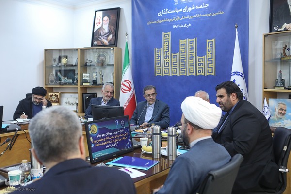 نخستین جلسه شورای سیاستگذاری هفتمین دوره مسابقات بین‌المللی قرآن دانشجویان مسلمان