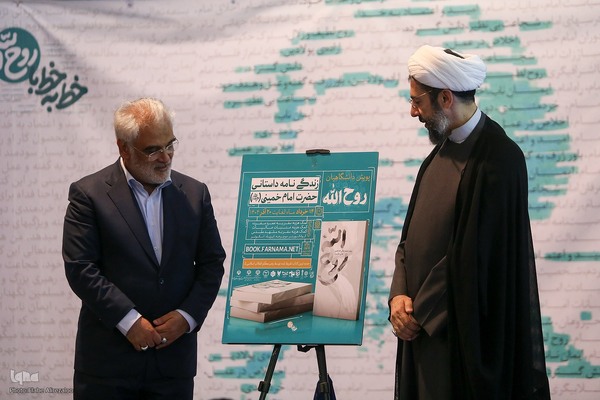 مراسم دانشجويی «روح‌الله»