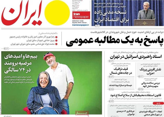 صفحه نخست روزنامه‌های یکشنبه ۱۸ خرداد ۱۴۰۴