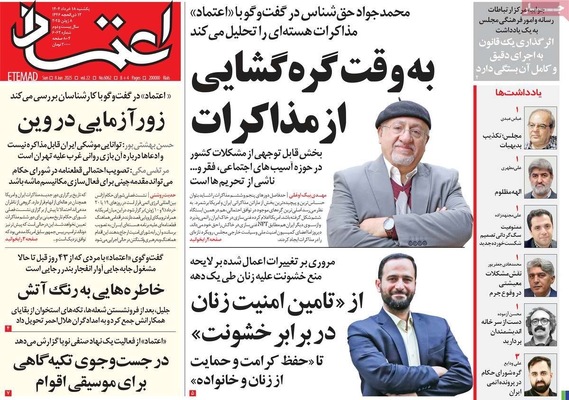صفحه نخست روزنامه‌های یکشنبه ۱۸ خرداد ۱۴۰۴