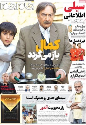 صفحه نخست روزنامه‌های یکشنبه ۱۸ خرداد ۱۴۰۴