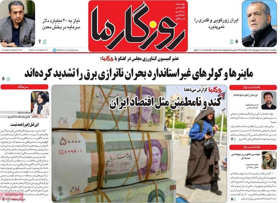 صفحه نخست روزنامه‌های یکشنبه ۱۸ خرداد ۱۴۰۴