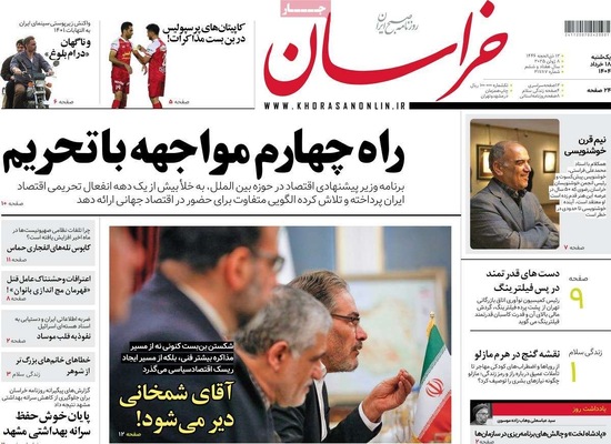 صفحه نخست روزنامه‌های یکشنبه ۱۸ خرداد ۱۴۰۴