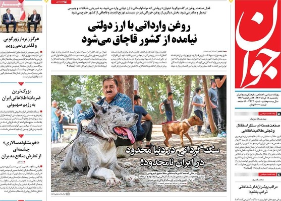 صفحه نخست روزنامه‌های یکشنبه ۱۸ خرداد ۱۴۰۴