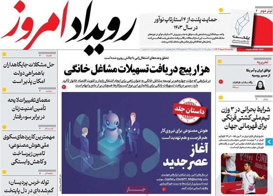 صفحه نخست روزنامه‌های یکشنبه ۱۸ خرداد ۱۴۰۴