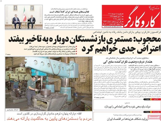 صفحه نخست روزنامه‌های یکشنبه ۱۸ خرداد ۱۴۰۴