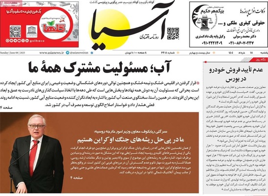 صفحه نخست روزنامه‌های یکشنبه ۱۸ خرداد ۱۴۰۴