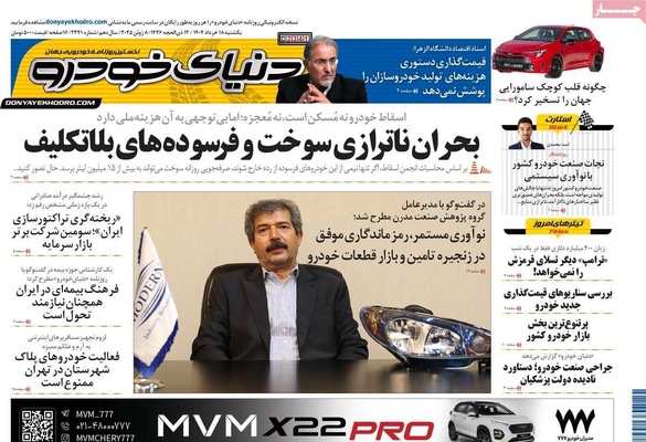 صفحه نخست روزنامه‌های یکشنبه ۱۸ خرداد ۱۴۰۴