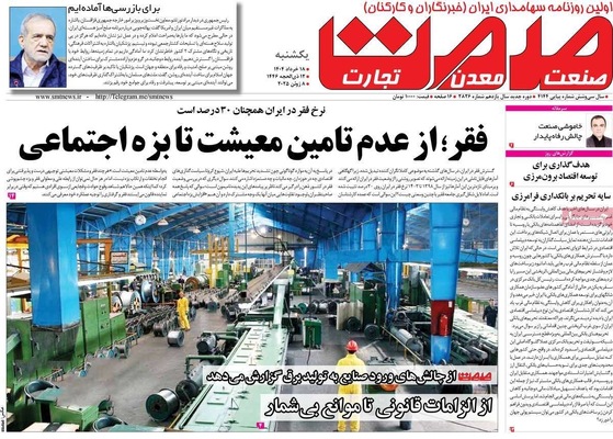 صفحه نخست روزنامه‌های یکشنبه ۱۸ خرداد ۱۴۰۴