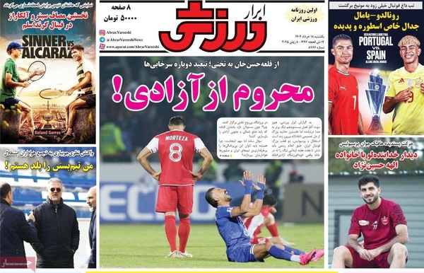 صفحه نخست روزنامه‌های یکشنبه ۱۸ خرداد ۱۴۰۴