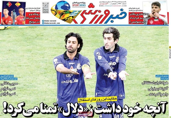 صفحه نخست روزنامه‌های یکشنبه ۱۸ خرداد ۱۴۰۴