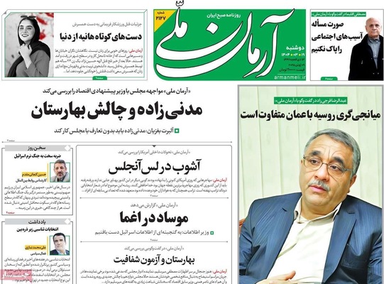 صفحه نخست روزنامه‌های دوشنبه ۱۹ خرداد ۱۴۰۴