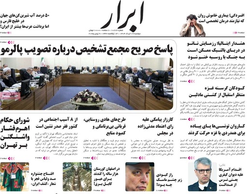 صفحه نخست روزنامه‌های دوشنبه ۱۹ خرداد ۱۴۰۴