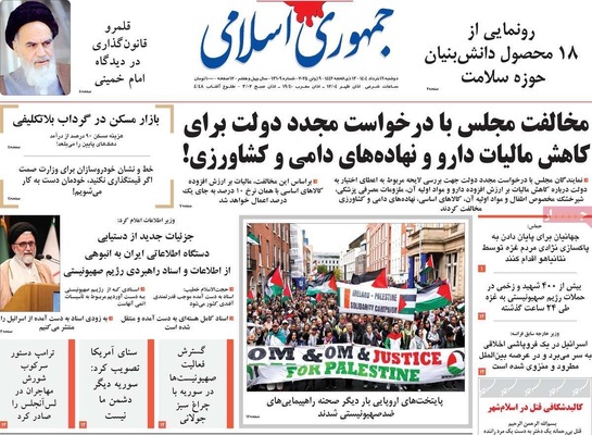 صفحه نخست روزنامه‌های دوشنبه ۱۹ خرداد ۱۴۰۴