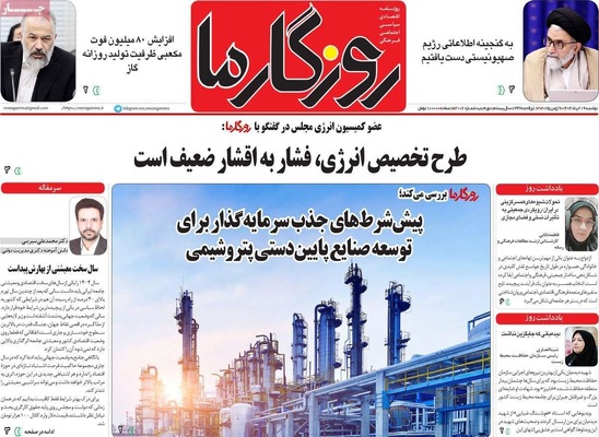 صفحه نخست روزنامه‌های دوشنبه ۱۹ خرداد ۱۴۰۴