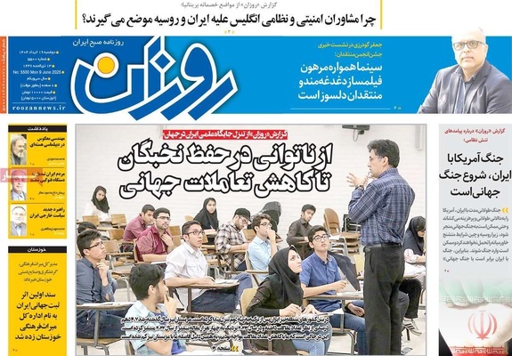 صفحه نخست روزنامه‌های دوشنبه ۱۹ خرداد ۱۴۰۴