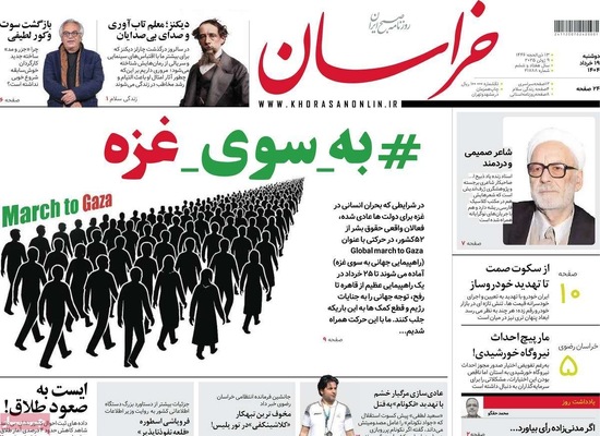 صفحه نخست روزنامه‌های دوشنبه ۱۹ خرداد ۱۴۰۴