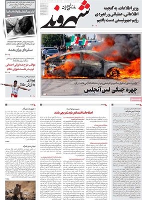 صفحه نخست روزنامه‌های دوشنبه ۱۹ خرداد ۱۴۰۴