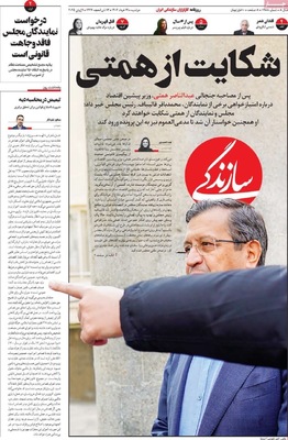 صفحه نخست روزنامه‌های دوشنبه ۱۹ خرداد ۱۴۰۴
