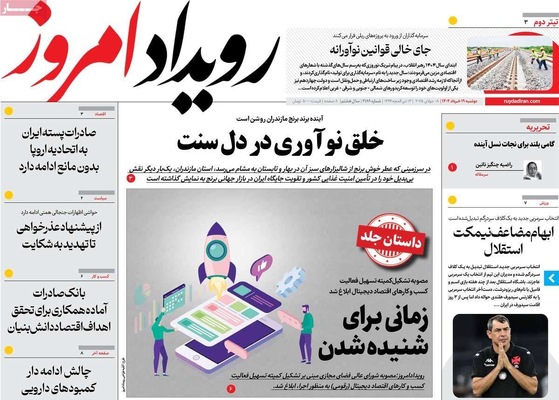 صفحه نخست روزنامه‌های دوشنبه ۱۹ خرداد ۱۴۰۴