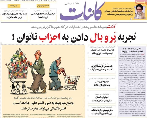 صفحه نخست روزنامه‌های دوشنبه ۱۹ خرداد ۱۴۰۴