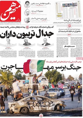 صفحه نخست روزنامه‌های دوشنبه ۱۹ خرداد ۱۴۰۴