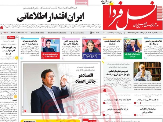 صفحه نخست روزنامه‌های دوشنبه ۱۹ خرداد ۱۴۰۴