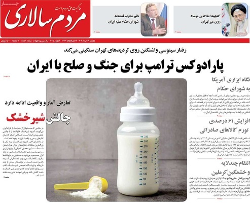 صفحه نخست روزنامه‌های دوشنبه ۱۹ خرداد ۱۴۰۴